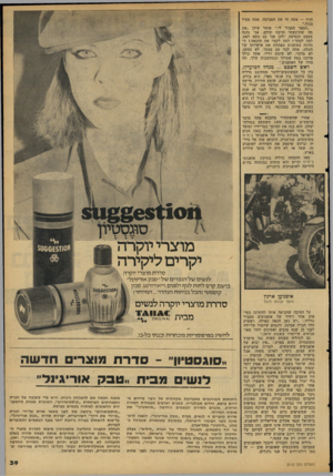 העולם הזה - גליון 2112 - 22 בפברואר 1978 - עמוד 39 | הרף — אתה חי את ד,סביבה, אתד. פעיל בנוף.״ ״הספר הסביר לי,״ אומר עידן ״את מה שהרגשתי הרבה קודם. אני נהנה מעצם הנסיעה, ולכן אני גם נוסע לאט. למה למהר? למה לקצר