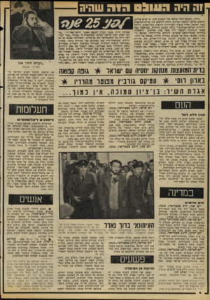 העולם הזה - גליון 2112 - 22 בפברואר 1978 - עמוד 4 | וה היה ג ש ( 9גוג שהיה גיליון ״העולם הזה״ שראה אור השבוע לפכי 25 שכיס כדיוק, הוקדש כרוכו לתיאור ופירוט ניתוק היהסים כין כרית־המועצות לכין ישראל, אהרי פיצוץ