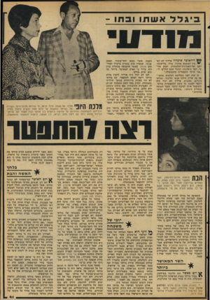העולם הזה - גליון 2112 - 22 בפברואר 1978 - עמוד 41 | ביגלדאש תו ובתו ־ ר־האוצר שיימחה ארליך לא הא^ מין למשמע אוזניו. מולו, בלישכתו. ישב שר־האנרגיה־והתשתית, יצחק מודעי, הבר מיפלגתו, ובקול שקט הודיעו לו : ״אני שוקל
