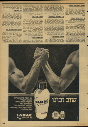 העולם הזה - גליון 2112 - 22 בפברואר 1978 - עמוד 43 | השעה !?שלישית ־ סוף בעיקבות הקרנת חירבת חיזעה עלתה לפתע לכותרות תוכנית שרק מעטים היו צופים בה בדרך כלל: השעה השלישית. עתה הוחלט להוציא את התוכנית לחופ שה, בת