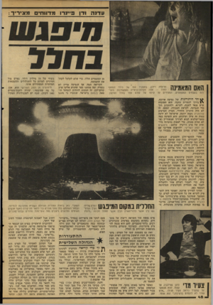 העולם הזה - גליון 2112 - 22 בפברואר 1978 - עמוד 48 | ע דנ ה ודן פיינרו מדווחי מ צי רי ך: בתפקיד אמו של הילד הנחטף ^ 0 1רחדנל ה—׳1אחת מעדות־הראייה והמאמינות היחי־דות בעצמים המעופפים, המעידים על קיומו של עולם אחר