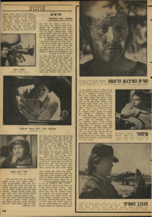 העולם הזה - גליון 2112 - 22 בפברואר 1978 - עמוד 49 | קולנוע סרטים מאבקי *.אל הגיבעה ״אב שכול התאבד על קבר בנו, חלל מילחמת ההתשה,״ זעקו כותרות העי תונים. פרשת התאבדותו של היהלומן ישעיהו הרמן על קבר בנו,