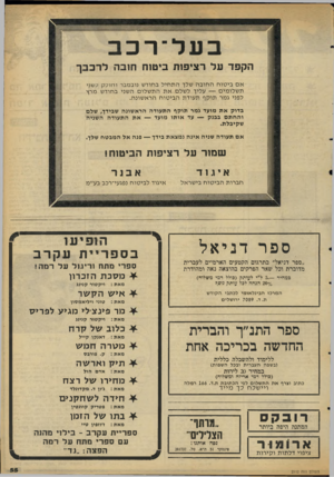 העולם הזה - גליון 2112 - 22 בפברואר 1978 - עמוד 55 | בעל־רכב הקפד על רציפות ביטוח חובה לרכבך אם ביטוח החובה שלך התחיל בחודש נובמברוחולק דשני תשלומים — עליך לשלם את התשלום השני בחודש מרץ לפני גמר תוקף תעודת הביטוח