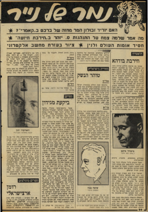 העולם הזה - גליון 2112 - 22 בפברואר 1978 - עמוד 56 | האם •וריד זב 1ל1ן המד מחזה של בדבט ב,.קאמרי״? מה אמר שלמה צמח על התנהגות ס. זהר ב״חירבת חיזעה״ צי 1ר בעזרת מחשב אלקטרוני חסיד א 1מ 1ת העולם ולנין ״חיילים