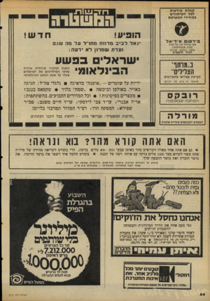 העולם הזה - גליון 2112 - 22 בפברואר 1978 - עמוד 58 | דו 1בנ 1וו דנ- קבלת מודעות לכל ה עי תוני ם ב מ חירי ה מערכת הנ 1שנ1רה הו פי ע! פירסו אידיאל חדש! יגאל לביב מדחח מחדל על מה שגם ועדת שמרון לא ידעה: אבן גבירול