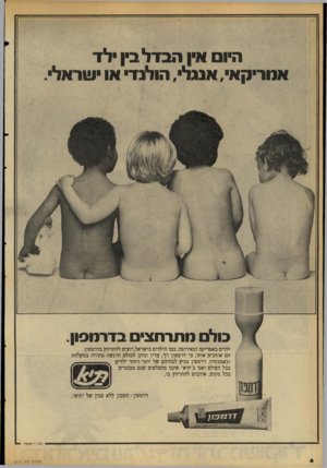 העולם הזה - גליון 2112 - 22 בפברואר 1978 - עמוד 6 | היו אץ הבדלסן לד אמריקאי, אנגלי, הולנד או עוראל. בולם מתרחצים בדרחסון. ילדים באמריקה ובאירופה, כמו הילדים בישראל, רוצים להתרחץ בדרמפון. הם אוהבים אותו, כי