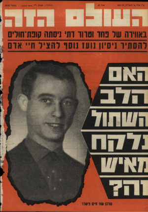 העולם הזה - גליון 2112 - 22 בפברואר 1978