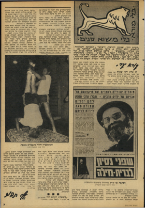 העולם הזה - גליון 2112 - 22 בפברואר 1978 - עמוד 7 | בלי ״העולם הזה״ ,שבועון החדשות הישראלי. המערכת והמינהלה: תל־אביב _ ,רחוב__גורדון ,3 ..טלפי! 43386צ־ .63 תא־דואר 136 מען מברקי :״עולספרם״ .מודפס כ״הדפום החדש״