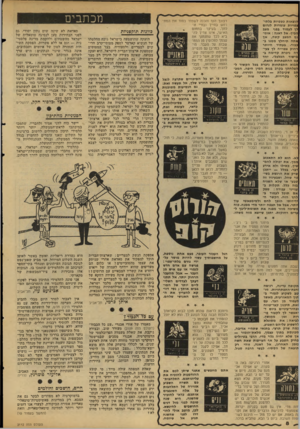 העולם הזה - גליון 2112 - 22 בפברואר 1978 - עמוד 8 | הוצאות כספיות בלתי־צפויות עומדות לגרום לן לעמוד בפני מצב מביך. אל דאגה: א 1מ- צם המצב קשה, אך אתה תיחלץ ממנו בכבוד. בעתיד היותר רחוק צפוייה לך צעידה ניכרת