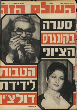 העולם הזה - גליון 2113 - 1 במרץ 1978
