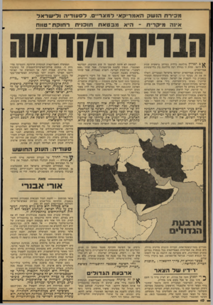 העולם הזה - גליון 2113 - 1 במרץ 1978 - עמוד 10 | מ כי ר ח הגעוק האמ רי ק אי לו>צו־״ ,0דס עוד״ה ו די שראד אינה מי ק רי ת ־ היא מבטאת תו כני ת ^ ם !תפרוץ מילחמה כללית במרחב בראשית שנות למעשה לא היתה למיסמך זה