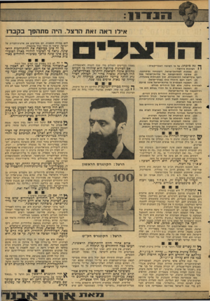 העולם הזה - גליון 2113 - 1 במרץ 1978 - עמוד 19 | איל! ראה זאת הרצל. היה מתהפך בקברו להם בחירה חופשית, הם מעדיפים את ארצות־הברית על ישראל. שיעור זה הולך וגדל בהתמדה. כל זה צינן כמיקצת את ההתלהבות הראשונה. נראה