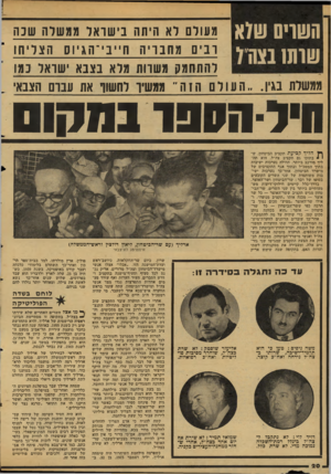 העולם הזה - גליון 2113 - 1 במרץ 1978 - עמוד 20 | השויס שלא ש1ת 1בצה״ל מעולם לא היתה בישראל ממשלה שכה רבים מחבו־יה ו זייבי־ווגיוס הצליחו להתחמק משרות (1לא בצבא ישראל בגו ממשלת בגין העול ם הו ה ״ ממשיו לחשוף את