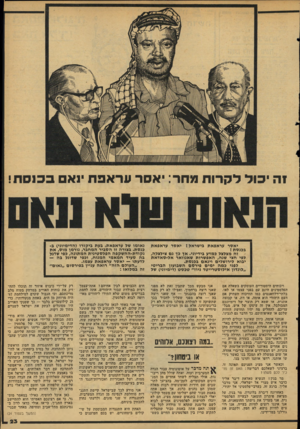 העולם הזה - גליון 2113 - 1 במרץ 1978 - עמוד 23 | 1ה כול לקרות מחר: אסר עראפת ינאם בכנסת! יאסר עראפאת בישראל! יאסר עראפאת בפנסת ! זה מצלצל כמדע בידיוגי. אך כן גם צילצלה, לפי חצי שנה, האפשרות שאכוואר אל״סאדאת