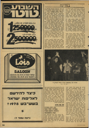 העולם הזה - גליון 2113 - 1 במרץ 1978 - עמוד 35 | במדינה גת מלאות שתים־עשרה שנים לטיסתו הראשונה למצריים, נדמה היה כי מוות ציבורי נגזר על אייבי נתן. תחנת־השי- דור הפרטית שלו, קול־השלום, ניצבה על סף סגירה, חמש