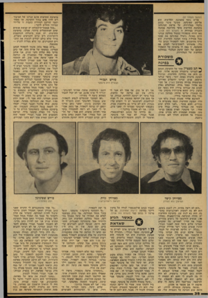 העולם הזה - גליון 2113 - 1 במרץ 1978 - עמוד 38 | (המשך מעמוד )37 פורש נוסף מחטיבת החדשות הוא אלישע שפיגלמן, שקיבל מינוי ככתב כלכלי בטלוויזיה. על פרשת שפיגלמן בחטיבת החדשות סופר בהרחבה בגתבד. השנייה בסידחה זו