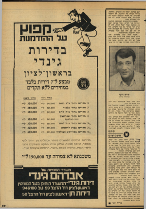 העולם הזה - גליון 2113 - 1 במרץ 1978 - עמוד 39 | יועם סאדאת. יזמתי את ׳הדברים .׳נדחקתי. עשיתי עבודה ׳שיל עיתונאי. ליא ליקקתי לפינסקר. קל להגיד שלקחתי לעצמי את הסוכריות, אליא שתבורי פשוט לא היה ישם כשחילקו