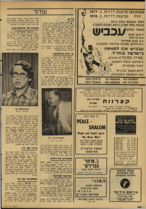 העולם הזה - גליון 2113 - 1 במרץ 1978 - עמוד 40 | שידור 9 1 2 7 ,0 0 0ריצורנ 7דירוו 7כ־ 1977 9ריצו 71 לדירווג ב1978 - צל״ ש חסוו מעצמו ומב]י ביתו ואבדן וכוש הקדם להתקין עגמת מ1עול בטחון !• לירון לונדון, על