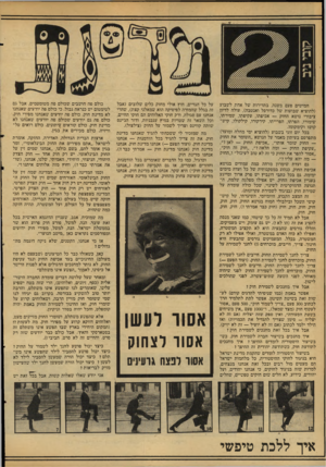 העולם הזה - גליון 2113 - 1 במרץ 1978 - עמוד 42 | חמישים פעם בשנה, בתדירות של אחת לשבוע (להוציא שבועות של כדורסל ואנטבה) ,עולה לדיון ציבורי נושא החוק — אכיפתו, עקיפתו, שמירתו, שימורו, הפרתו, הפרייתו, קירקורו,