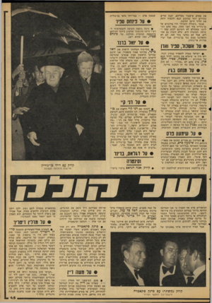 העולם הזה - גליון 2113 - 1 במרץ 1978 - עמוד 45 | את פחדם שיעבור מעליהם, ימנה שרים צעירים יותר בסיבוב הבא ולבסוף ידחק את הדור הישן החוצה. אנשי ״השורה השניה״ היו מרוגזים על בן־גוריון עוד לפני . 1959 כמה נזר,ם