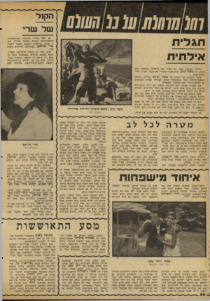 העולם הזה - גליון 2113 - 1 במרץ 1978 - עמוד 50 | ו₪חווו 10₪מ0111111 גיליתי עבורכן אחד, גם צעיר וגם כישרוני שלבטח יגיע רחוק. זהו משה קינן, שהשתחרר מצה׳׳ל׳לא מכבר ועדיין שרוי בהלם־עצמי. משה, שנמנה עם הצוות של