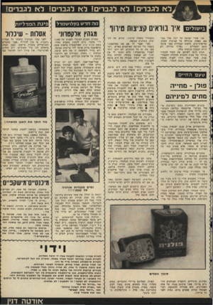 העולם הזה - גליון 2113 - 1 במרץ 1978 - עמוד 55 | בשנים האחרונות נעשו ניסיונות טיפול במיקרי פרוסטטה (בלוטת הערמונית) על־ידי סולן. הניסיונות הוכתרו כחצי ילהה, שכן הושגו ׳תוצאות ריפוי מרשימות ׳אצל חולי פרזסטטה