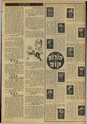 העולם הזה - גליון 2113 - 1 במרץ 1978 - עמוד 6 | הענן הכבד שהיה מונח על זכרונך ועל תקוותין מוסר, השבוע על־ידי חווייה פשוטה, תמימה, ובל־תי־צפוייה. את מוצאת עצמך בחברתם של אנשים מסוג אחר לגמרי, והם מטהרים את