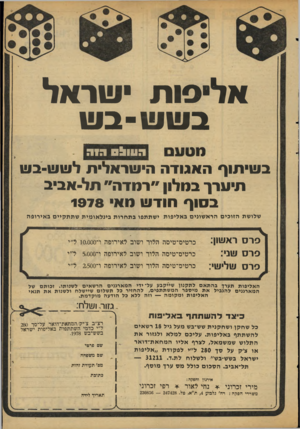 העולם הזה - גליון 2113 - 1 במרץ 1978 - עמוד 7 | אליפות ישראל בשש-ב ש הוווו! 0ה1ה ב שי תוף ה אגור ה הי שראלית לשש-ב ש תיוורך במלון ״רנודה״ תל -אביב ב סו ף חוד ש מא 1978 שלושת הזוכי ם הרא שונים ב אליפו ת י