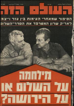 העולם הזה - גליון 2114 - 8 במרץ 1978