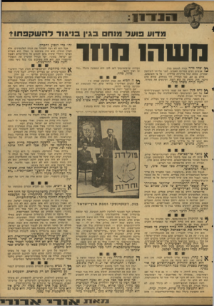העולם הזה - גליון 2114 - 8 במרץ 1978 - עמוד 11 | 1י ב 1״ 11 פועל מנח בגין בניגוד להשקפ תו? חשה! מחו שהו מוזר קורה למנחם בגין. • ז אנשים רבים במדינה האמינו, לפני עלייתו לשילטון ואחריה, שהוא ינהל מדיניות שלילית