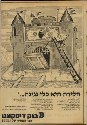 העולם הזה - גליון 2114 - 8 במרץ 1978 - עמוד 13 | הלירה היא כלי נגינה*... הלירה שלנו היום מנגנת לפי הצלילים של מטבע זר... עוד לפני זמן מה היה המטבע הזר מטרה בפני עצמה. אבל היום הוא אמצעי מפתח לעסקים בינלאומיים