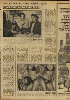 העולם הזה - גליון 2114 - 8 במרץ 1978 - עמוד 16 | לאנשים הנבונים! 777 הברנדי הלאומי שהוא בינלאומי מה קורה כשמרים אשכול מרגישה כמומזהה ומיהו שר התח־־ת אליבא דעזר וייצמן ׳ 8ראש־הממשלה מנחם כנין גרם בהלה גדולה