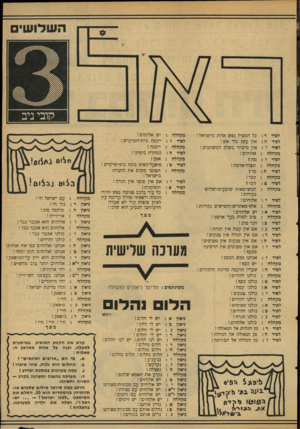 העולם הזה - גליון 2114 - 8 במרץ 1978 - עמוד 19 | לפיד ד : לפיד ה : לפידי ו : מקהלה : לפיד ז : מקהלה׳ : לפיד ח : מקהלה׳ : לפיד ט : מקהלה : לפיד י : מקהלה : לפיד א : מקהלה : לפיד ב : לפיד ג : לפיד ד : לפיד ה :
