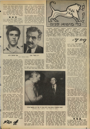 העולם הזה - גליון 2114 - 8 במרץ 1978 - עמוד 2 | בבית־המישפט להכרעה ברורה וסופית. אולם לגבי אישים ונושאים שלא הגיעו לבית־המישפט, היה זה מחובתה של ועדת שימרון לפזר את הערפל ואת החשדות שפרחו במשך שנים רבות