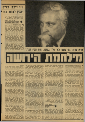 העולם הזה - גליון 2114 - 8 במרץ 1978 - עמוד 22 | עזו ו״צמן מאיים ״אלץ לבחור בינו למילחמה, ולהתייצב אחר־כך בפני עשרת אלפים משפחות שכולות שיפגינו מולי ב שאלה, :איפה הייתי לפני המילחמה?׳״ מישקעי עבד ו א מביציות
