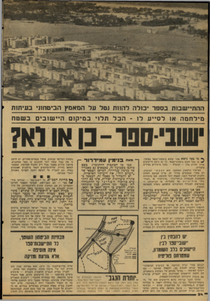 העולם הזה - גליון 2114 - 8 במרץ 1978 - עמוד 24 | ההתיישבות בספר יכולה להוות נטל על המאמץ הביטחוני בעיתות מילחמה או לסייע לן -הבל תלוי במיקום היישובים ובשטח שוני-סנו -נן או ואל מד ככל נושא אחר שהוא