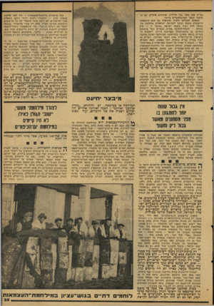 העולם הזה - גליון 2114 - 8 במרץ 1978 - עמוד 25 | בט״ש טוב מאד, נגד חדירות. ופיגועים פיסיים, גם בשיטתי תספר ר,פרובלמטיים ביותר. המפתח להצלחת ודאית: ומובטחת כזו הוא הימצאות היישובים בשטח הנתון לשליטה ישראלית
