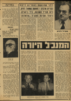 העולם הזה - גליון 2114 - 8 במרץ 1978 - עמוד 26 | לפני שהואשם באחריות לרצח כפויים ערבים ־ הואשם שמואר רהיס, כיו!ס מנכר ז;סוכנות, נירי ביהודים: ניצולי ספינת ה אצ־ ל ״אלטלנה־ מו כ ״ללה ־ ס ן״י טענות כאילו מנסה