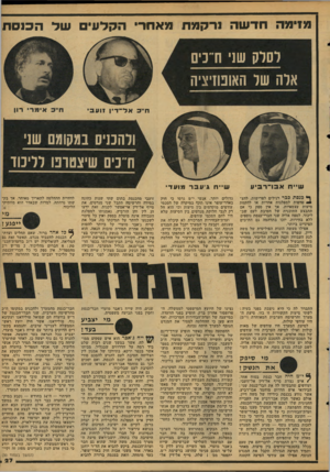 העולם הזה - גליון 2114 - 8 במרץ 1978 - עמוד 27 | מדמהחדשהנרקמת מאחרי הקלון׳ של ה כנ ס ת לסרק שני ח יני ארה שר האופוזיציה ולהכניס במקומם שני ח״כים שיצטרפו לליכוד שייח אבו ־ רביע שייח גיעבר מועדי ף* כנסת ככר