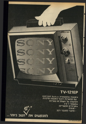 העולם הזה - גליון 2114 - 8 במרץ 1978 - עמוד 3 | אנטנה טלס קו פי ת ח 1ז11ו: 81 זזזט^/ו/ץ עםאפש רו ת חיבור ל אנ טנ ה מרכזי ת פועלת על ח ש מל או ב טריו ת • משקל: ד ק ״ ג אביזרים אפשריים: ־ אוזניה -מחברלמ צבר