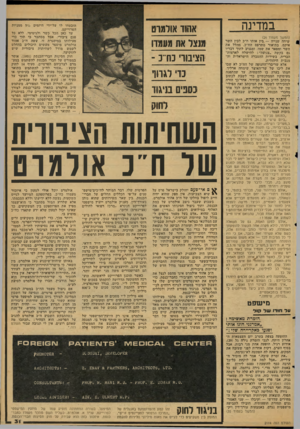 העולם הזה - גליון 2114 - 8 במרץ 1978 - עמוד 31 | במדינה (המשך מעמוד )26 שיחה שנייה — בין אותו ח״ב לבין השר איקס. בתיאור מתרפס הח״ב, מהלל את השר ומפאר את שמו, ומגניב לתוך דבריו גם בקשה ״צנועה״ :להישלח