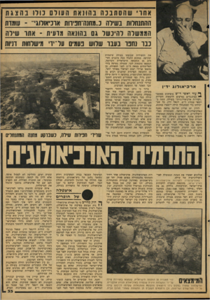 העולם הזה - גליון 2114 - 8 במרץ 1978 - עמוד 33 | אח ו, שהסתב נה בהונאת העולם נודו בהצגת ההתנחלות בש׳דה נ״מחש־חניוות אוניאודוג -שתות הממשלה רהיבשל גס בהוגאה מרעית -אתו שירה נבו שפו בעבו שלוש נעמיס עדיו׳