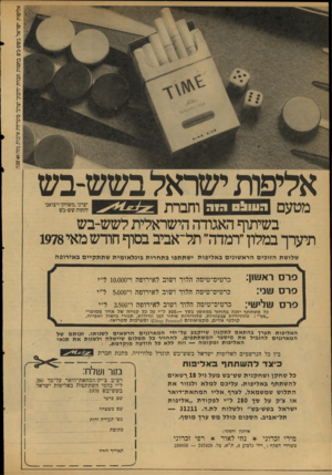 העולם הזה - גליון 2114 - 8 במרץ 1978 - עמוד 36 | אליפות ישראל בשש-בש בחסות חברת ״דובק״ יצרני סיגריות איכות מזה 40 שנה ישראל גשש-בש אליטת ה11 וי! 0ה 1ה יצרני, משווקי ויצואני לוחות שש־בש וחברת מטעם ׳בשיתוף
