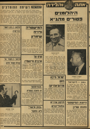העולם הזה - גליון 2114 - 8 במרץ 1978 - עמוד 37 | והגידה היהלומנים פטור, מהג׳׳א מי שחשב בי חברי בורסת היהלומים פטורים רק ממס־הכנסה, טעה. הם פטורים גם משירות מילואים בהג״א. כאשר חתם פינחס ספיר על הסכם עם