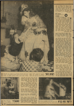 העולם הזה - גליון 2114 - 8 במרץ 1978 - עמוד 39 | ויי באדיאנה התגלו גדולי הכוכבים של הזמר היפני בישראל. פה התגלה אריס סאן, שכיום הוא בעל מועדון־לילה מפואר בניו־יורק. כאן שרה לראשונה עליזה עזיקרי. כאן שר