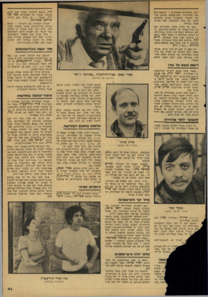 העולם הזה - גליון 2114 - 8 במרץ 1978 - עמוד 41 | ניר, היוצא ללונדון. האחד הוא הכתב הכלכלי הבכיר של הטלוויזיה אדי אג ג׳ל, והאחר — מי שהיה כתב הרדיו, יותר. בחודשים האחרונים — צוקרמן הוא הכל בטלוויזיה.