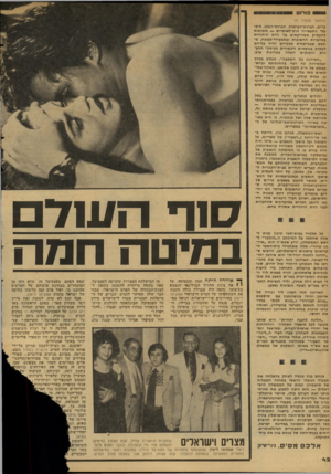 העולם הזה - גליון 2114 - 8 במרץ 1978 - עמוד 42 | — בורים —11111׳ ׳(המשך מעמוד )9 קיים, חברות״הביטוח, חברווג־הנפט, מי9־ עלי התעשייה הרב־לאומיים — מסרבות להעסיק אמריקאים בני הדת היהודית במישרות החשובות
