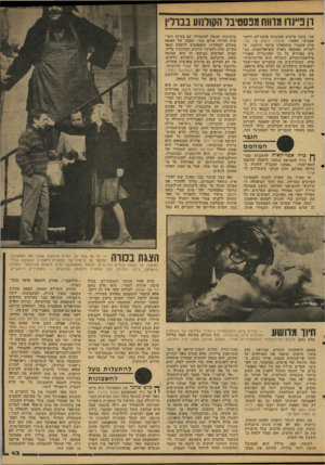 העולם הזה - גליון 2114 - 8 במרץ 1978 - עמוד 43 | דן פיינח מדווח מפסטיבל הקומוע בברלין אני ,׳בשני סרטים שהוכיחו אומץ־לב ויושר אמ׳נויתי. האחד: שנותיו היפות של אבי, סרט הונגרי !נוסטאלגי פיוטי ורגשני, שלמרות