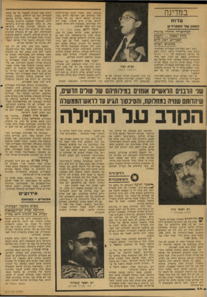 העולם הזה - גליון 2114 - 8 במרץ 1978 - עמוד 44 | במדינה ע ד 1ת הגאון של הספרדי המיליארדר היהודי מזיגווה נחלץ למאבק — >7העניק לבברדיב ייצוג הר7מ בקונגרב הציוגי יושב ראש הפדרציה הספרדית העולמית, ניסים גאון,