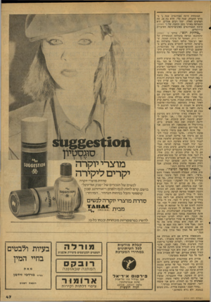 העולם הזה - גליון 2114 - 8 במרץ 1978 - עמוד 47 | המתוודה הימה סטודנטית שנה ג׳ במדעי החברה. שמה טלי, והיא בת .24 את הפרטים האלה, ועוד רבים אחרים, היא השמיעה באוזני כתב וכתבת של פי האתון, עיתון הסטודנטים